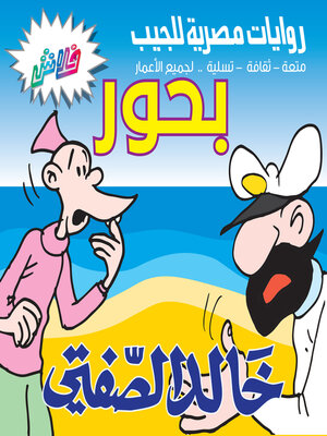 cover image of بحور